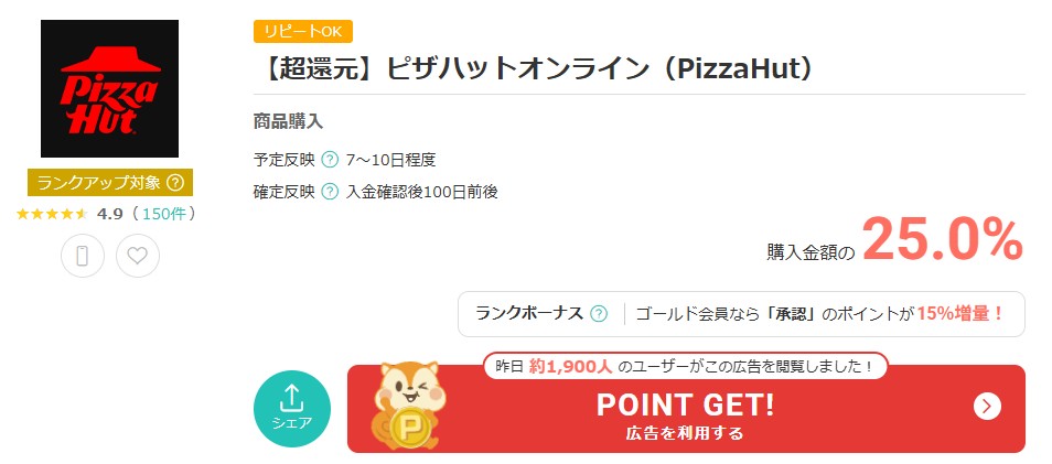 ヤマエグループホールディングス(7130)【株主優待】ピザハットオンラインおよび店頭で利用可能なデジタルギフト!2026年3月権利!