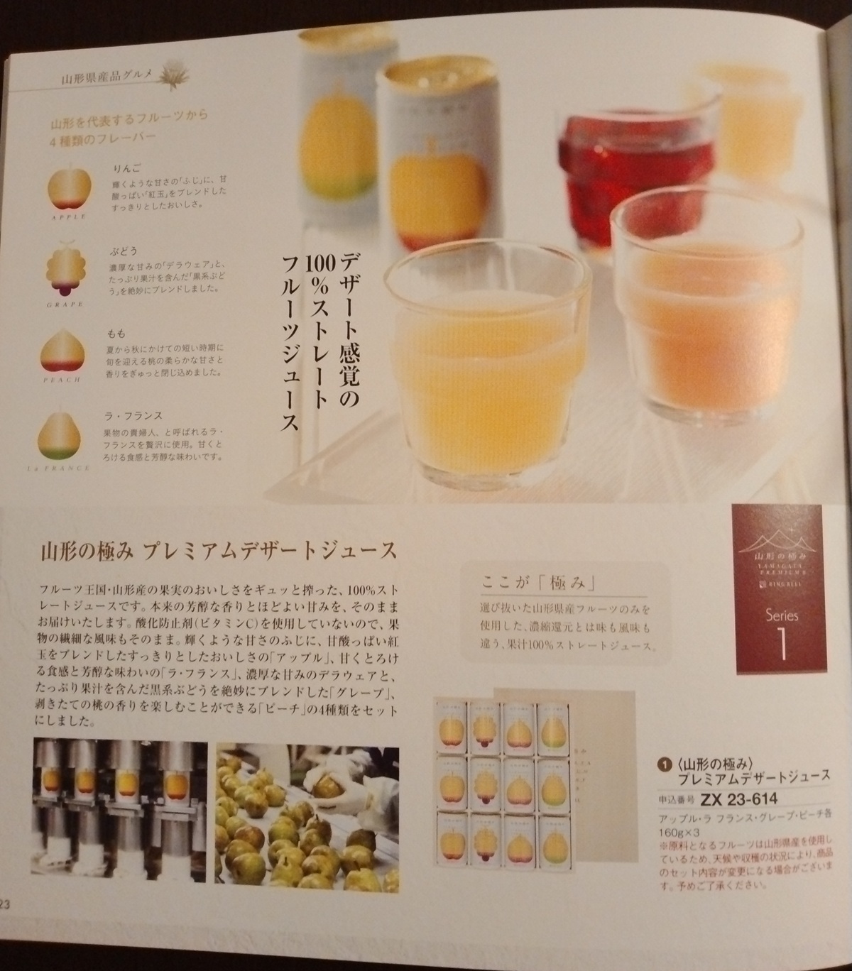 山形銀行(8344)【株主優待】山形県を中心とした特産品カタログ！いつ届く？カタログの内容は？