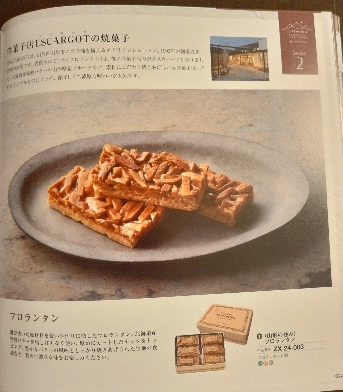 山形銀行(8344)【株主優待】山形県を中心とした特産品カタログ！いつ届く？カタログの内容は？