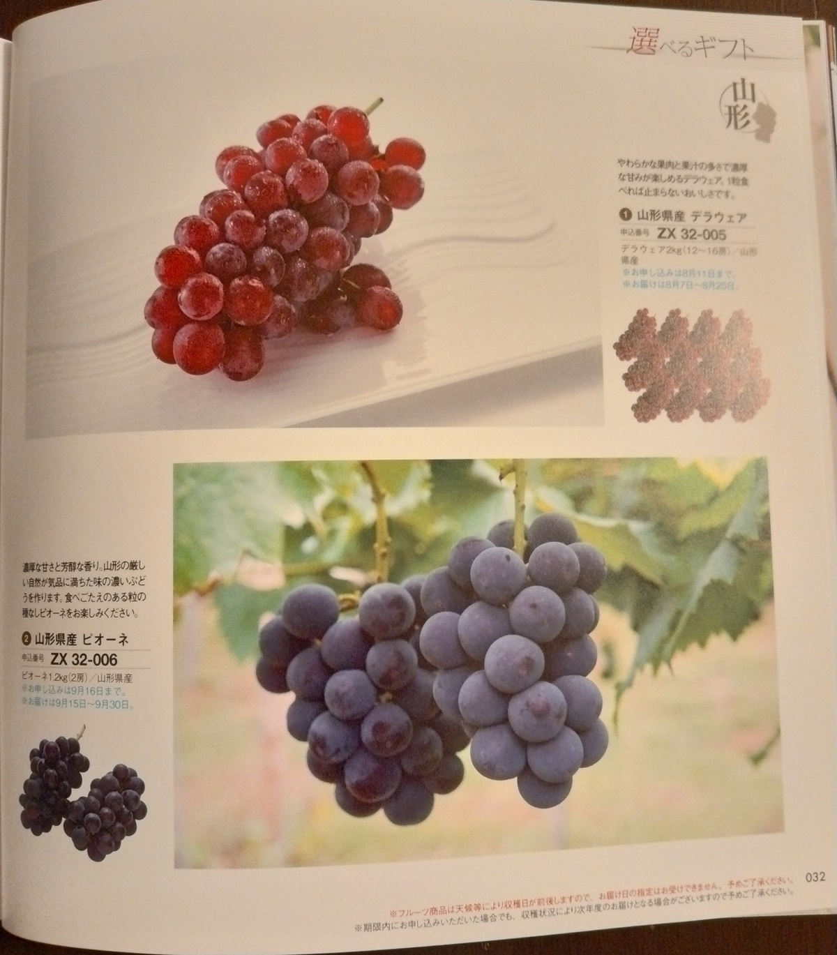 山形銀行(8344)【株主優待】山形県を中心とした特産品カタログ！いつ届く？カタログの内容は？
