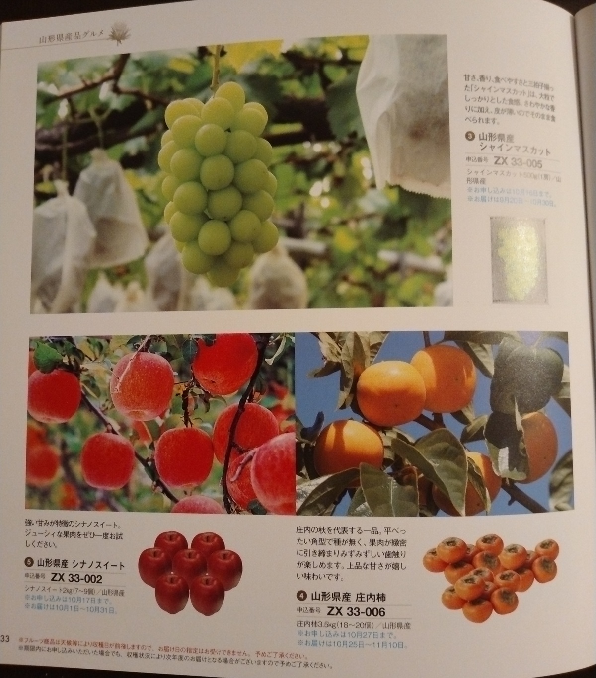 山形銀行(8344)【株主優待】山形県を中心とした特産品カタログ！いつ届く？カタログの内容は？