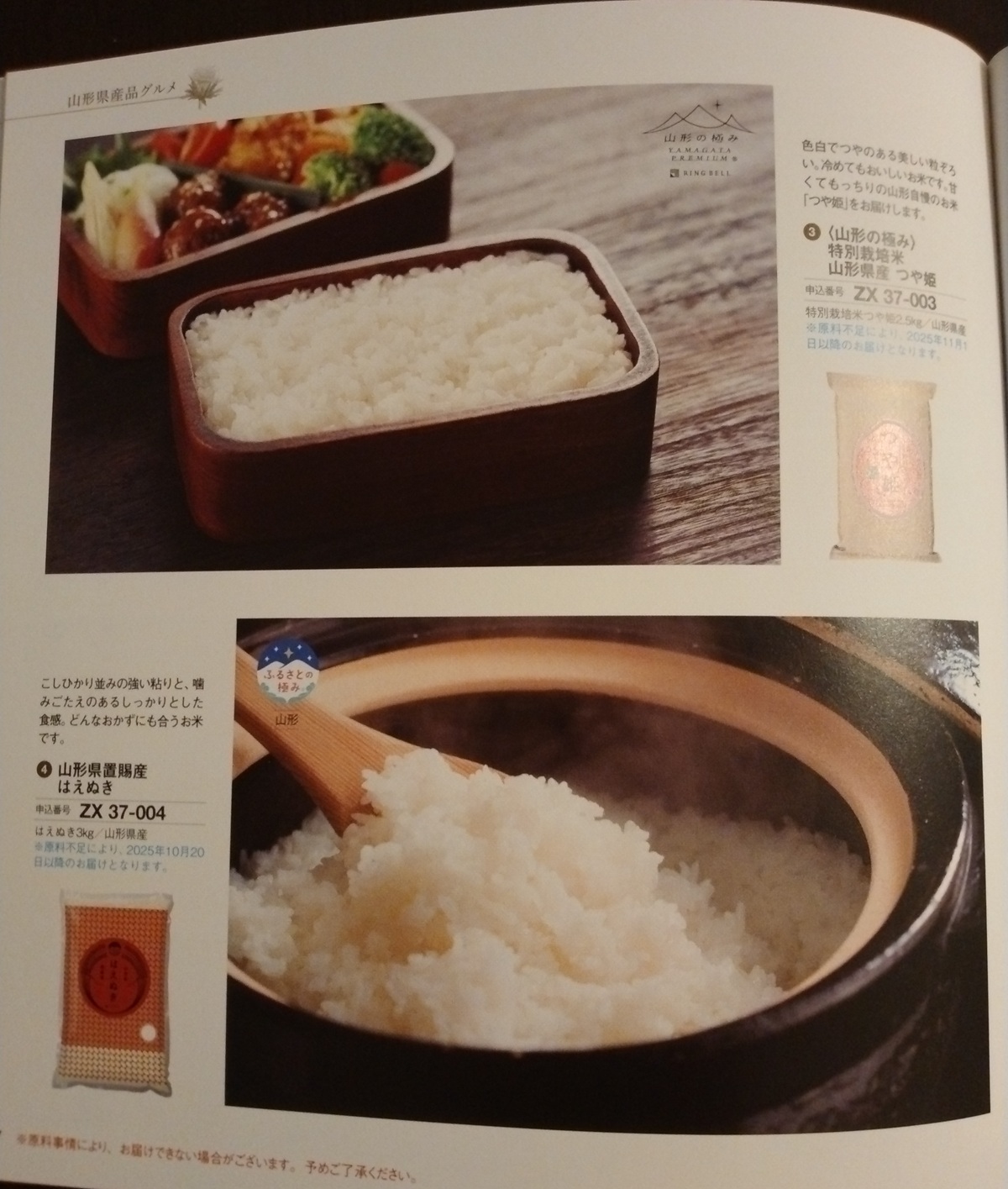 山形銀行(8344)【株主優待】山形県を中心とした特産品カタログ！いつ届く？カタログの内容は？