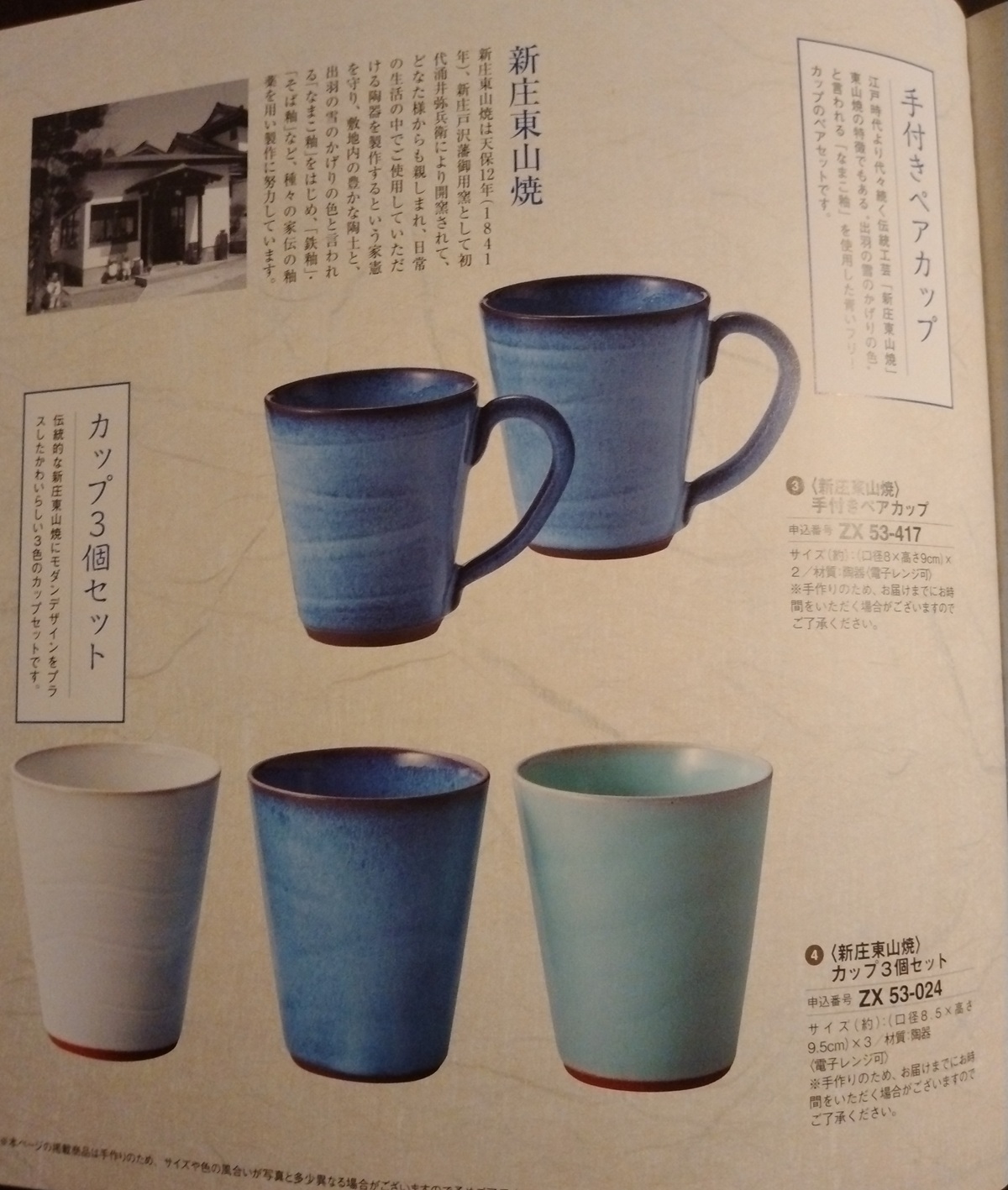 山形銀行(8344)【株主優待】山形県を中心とした特産品カタログ！いつ届く？カタログの内容は？