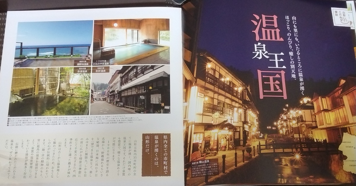 山形銀行(8344)【株主優待】山形県を中心とした特産品カタログ！いつ届く？カタログの内容は？