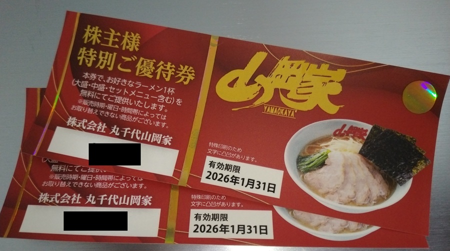 丸千代山岡家(3399)【株主優待】2025年1月権利の食事券が到着！ラーメン山岡家、極煮干し本舗、味噌ラーメン山岡家などで使える！