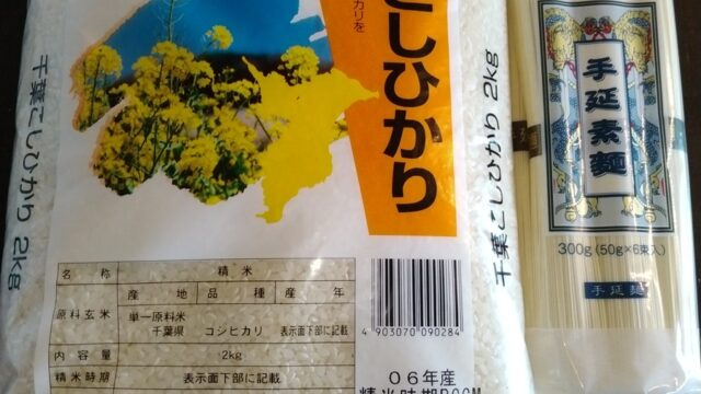 ユアサ・フナショク(8006)【株主優待】お米など自社製品がもらえる！いつ届く？
