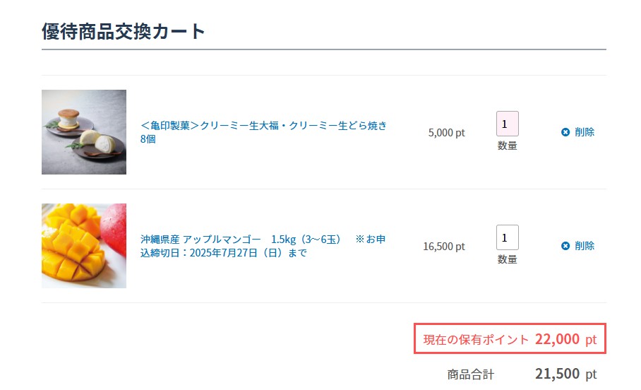 ビーウィズ(9216)【株主優待】プレミアム優待倶楽部のポイント！いつ届く？使い方は？
