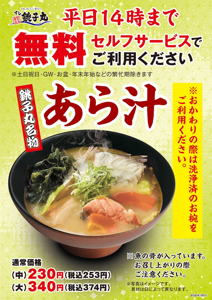 銚子丸(3075)【株主優待】すし銚子丸で使える食事券！