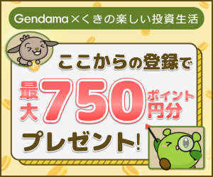 【最新版】げん玉は本当に稼げる？安全性・メリット！友達紹介キャンペーンまとめ！