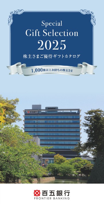 百五銀行(8368)【株主優待】三重県を中心とした特産品カタログ！いつ届く？カタログの内容は？