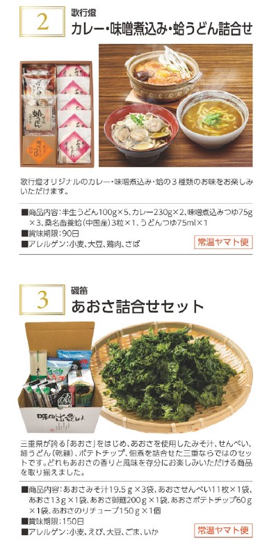 百五銀行(8368)【株主優待】三重県を中心とした特産品カタログ！いつ届く？カタログの内容は？