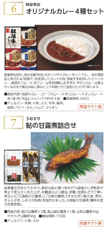 百五銀行(8368)【株主優待】三重県を中心とした特産品カタログ！いつ届く？カタログの内容は？