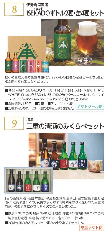 百五銀行(8368)【株主優待】三重県を中心とした特産品カタログ！いつ届く？カタログの内容は？