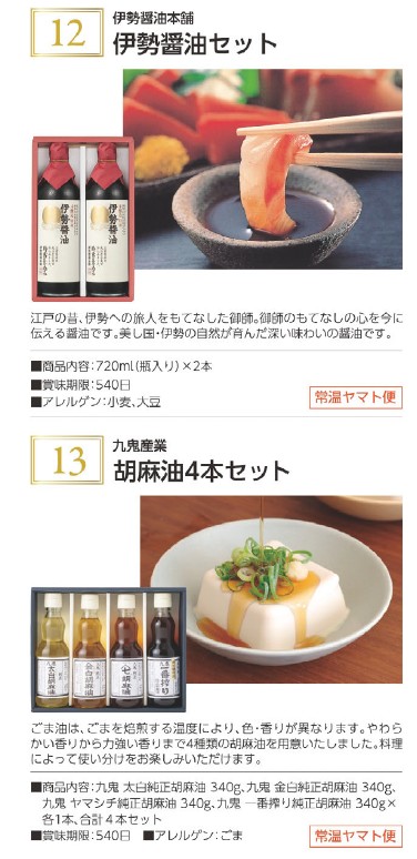 百五銀行(8368)【株主優待】三重県を中心とした特産品カタログ！いつ届く？カタログの内容は？