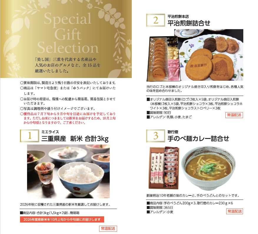 百五銀行(8368)【株主優待】平治煎餅本店 平治煎餅詰合せ!2026年3月権利!