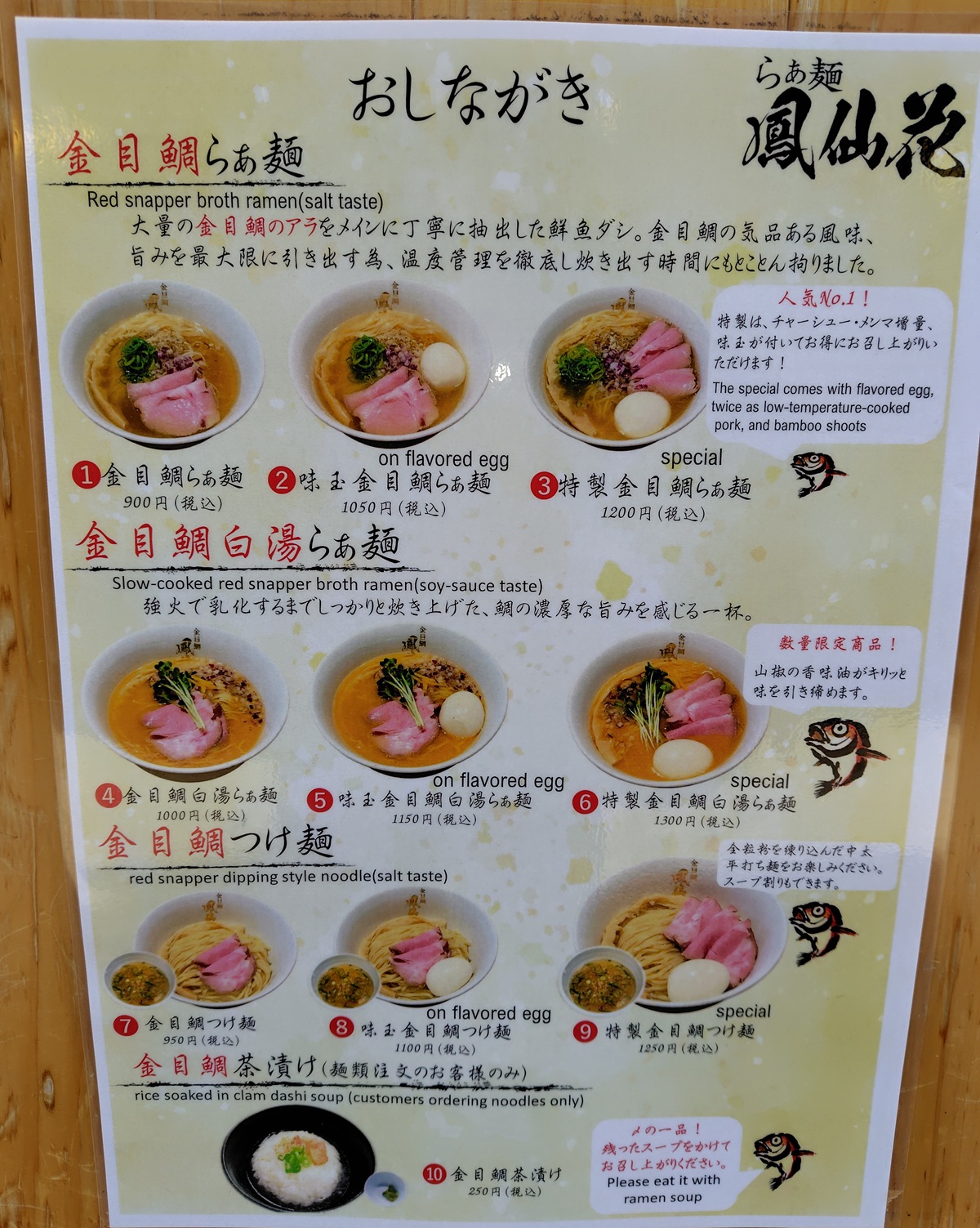 INGS(245A)【株主優待利用】らぁ麺 鳳仙花で特製金目鯛白湯らぁ麺を注文!