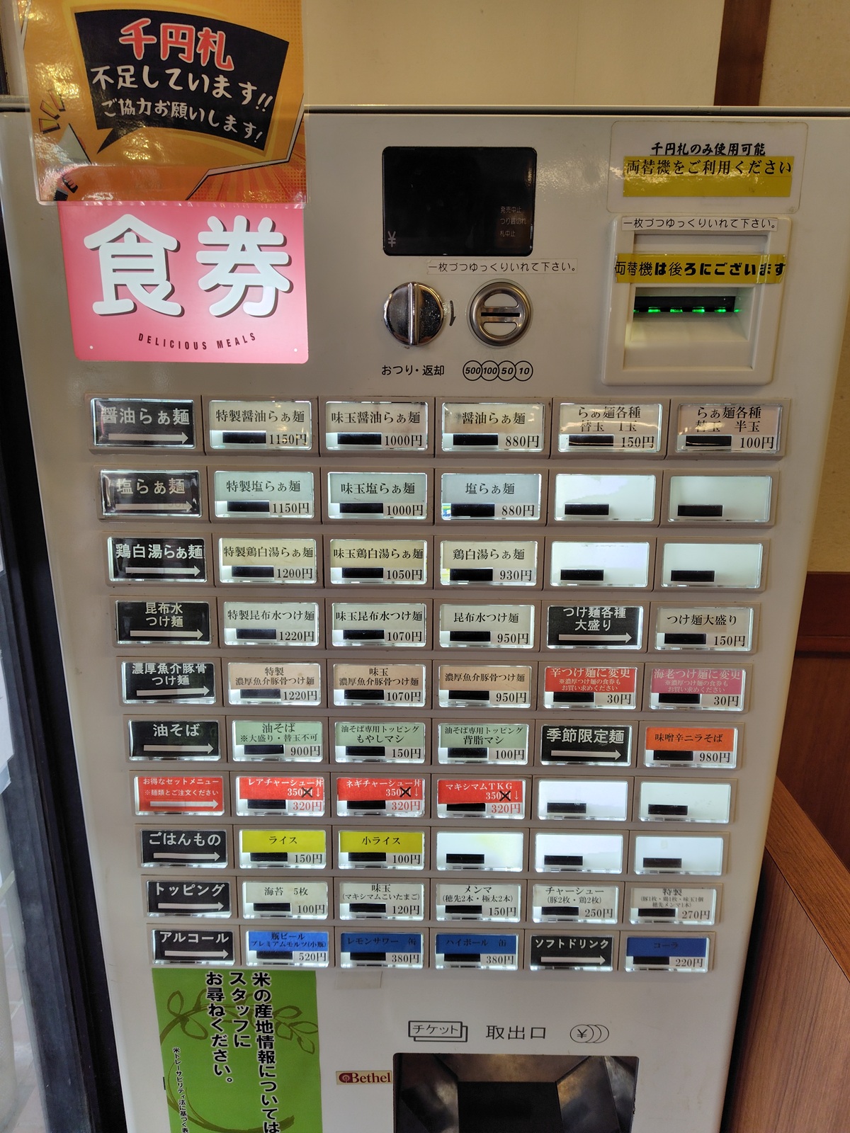 INGS(245A)【株主優待利用】
らぁ麺 時は麺なりで特製昆布水つけ麺を注文!