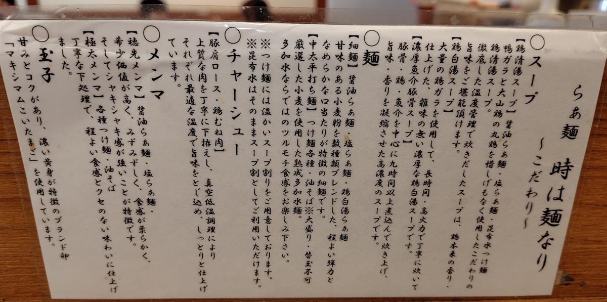 INGS(245A)【株主優待利用】
らぁ麺 時は麺なりで特製昆布水つけ麺を注文!