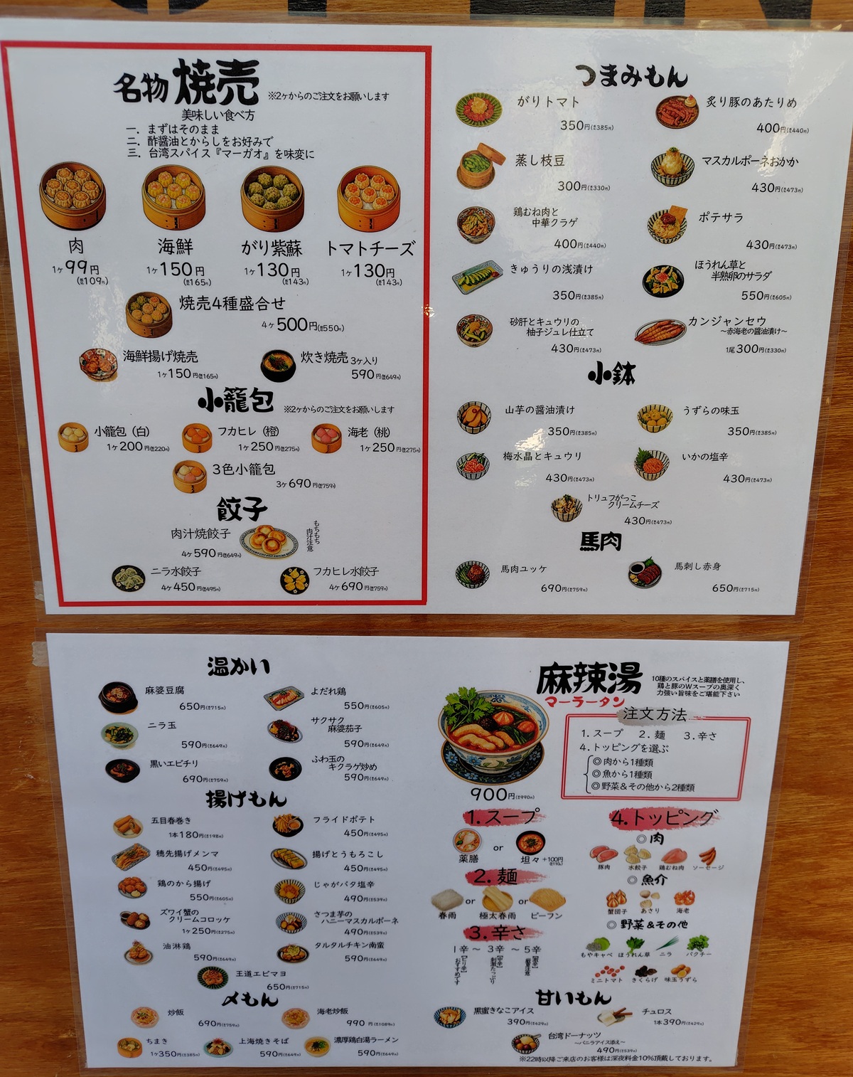 INGS(245A)【株主優待利用】焼売のジョーで焼売4種盛合せ、炒飯、蒸し枝豆、ウーロン茶を注文!