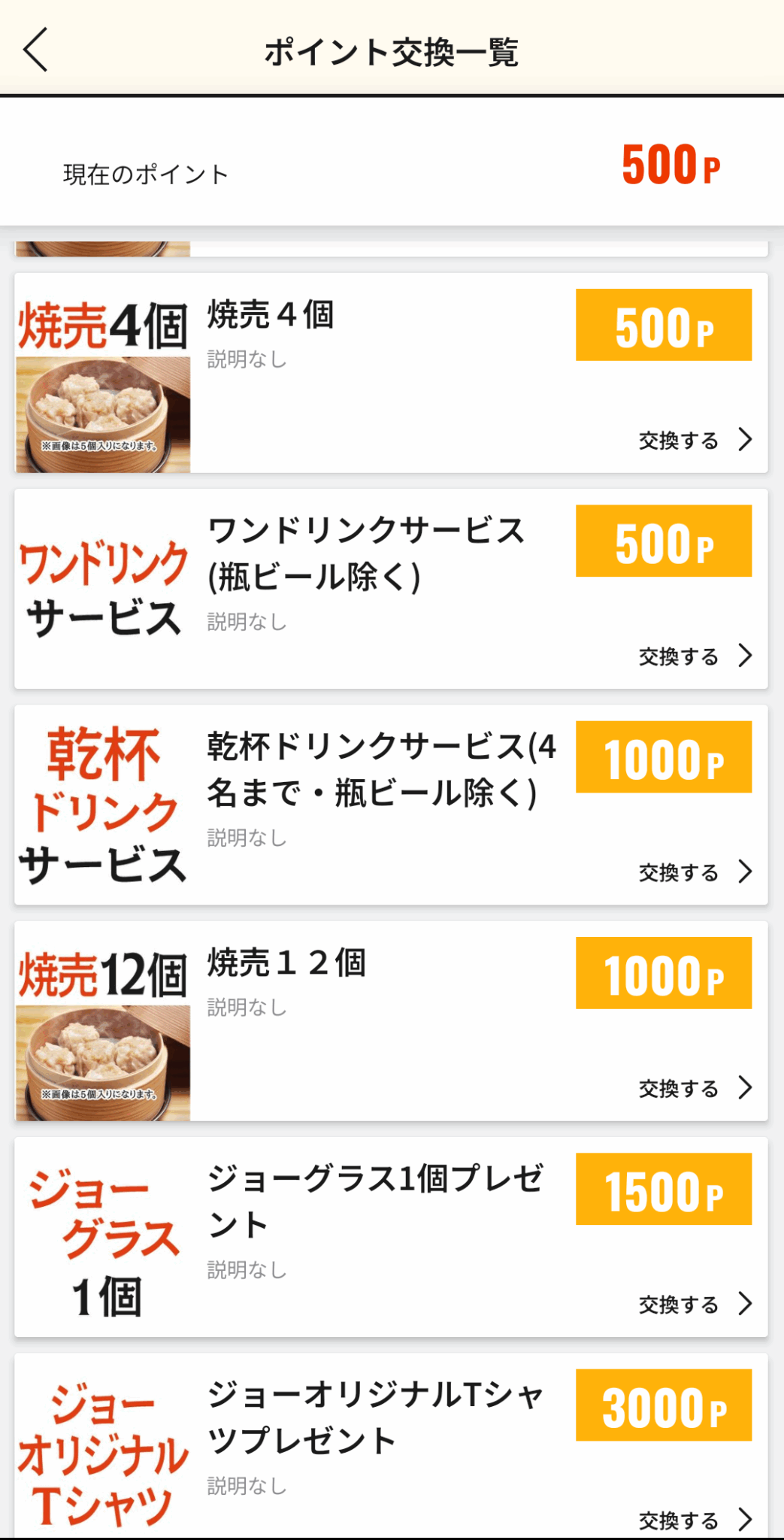 INGS(245A)【株主優待利用】焼売のジョーで焼売4種盛合せ、炒飯、蒸し枝豆、ウーロン茶を注文!