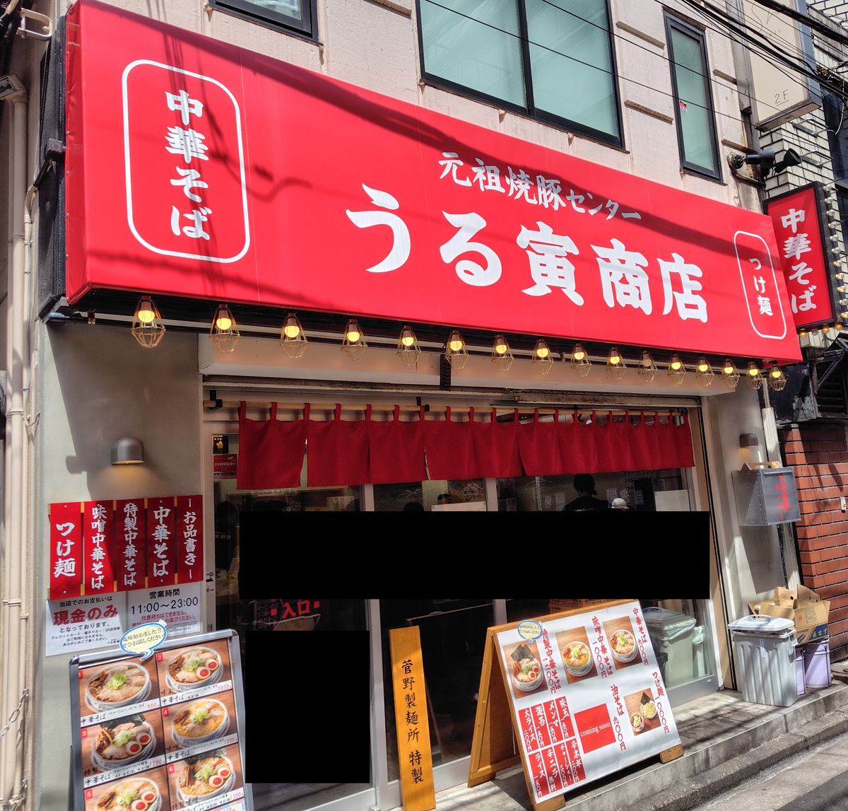 INGS(245A)【株主優待利用】元祖焼豚センター うる寅商店で特製中華そば!