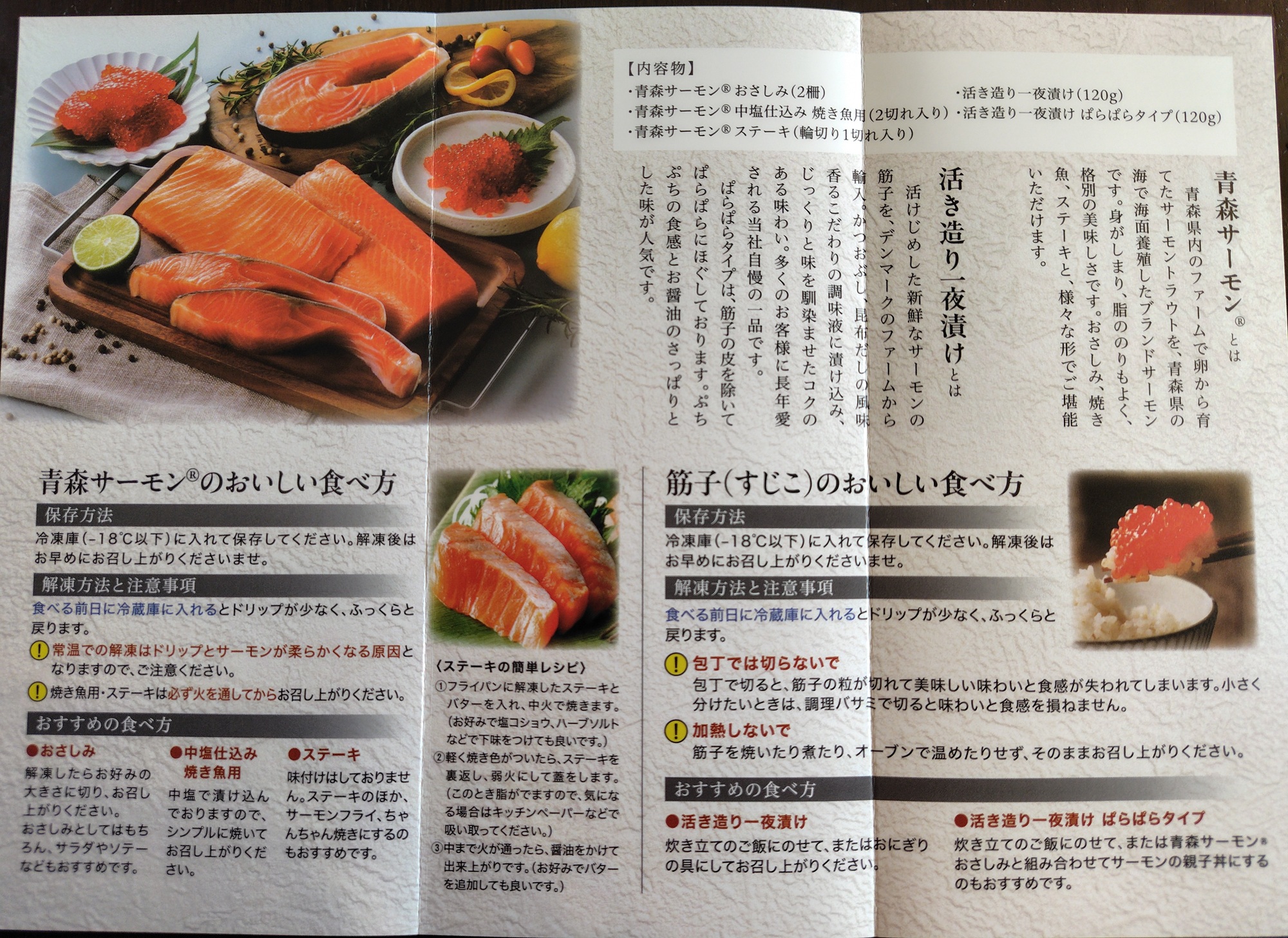 オカムラ食品工業(2938)【株主優待】青森サーモン、おさしみ、中塩仕込み 焼き魚用、ステーキ、活き造り一夜漬け、ぱらぱらタイプ！2025年6月権利！7,000円相当！