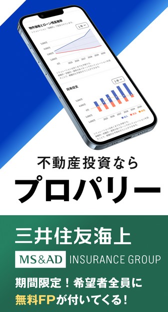【不動産投資アプリ】プロパリーとは？機能・評判・メリットを徹底解説｜検討～購入～管理～売却まで1つで完結