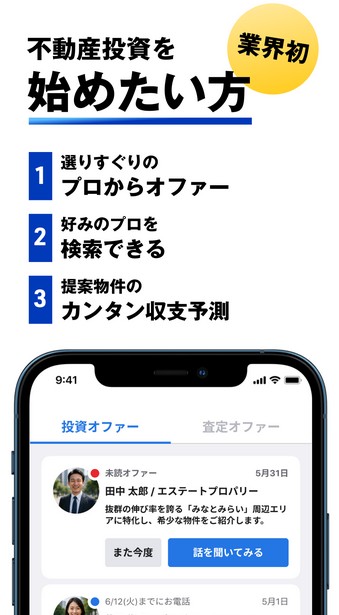 【不動産投資アプリ】プロパリーとは？機能・評判・メリットを徹底解説｜検討～購入～管理～売却まで1つで完結