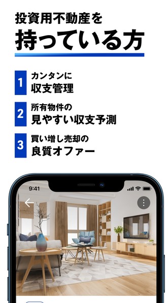 【不動産投資アプリ】プロパリーとは？機能・評判・メリットを徹底解説｜検討～購入～管理～売却まで1つで完結