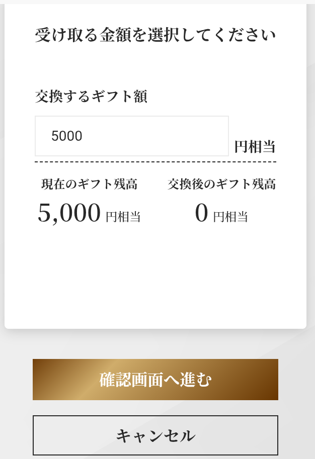レントラックス(6045)【株主優待】年1万円のデジタルギフト！いつ届く？交換方法、交換先は？