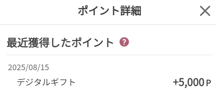 レントラックス(6045)【株主優待】年1万円のデジタルギフト！いつ届く？交換方法、交換先は？