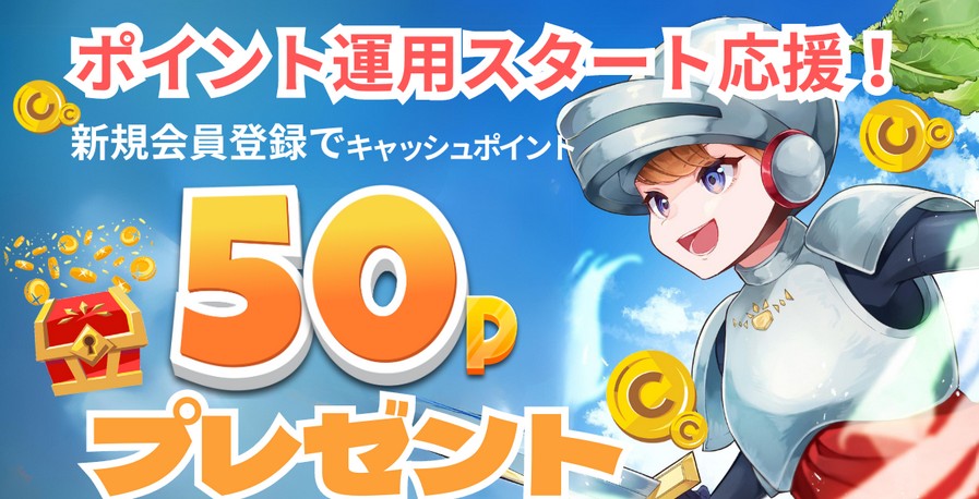 ポイント運用　MUFG　ポイ活