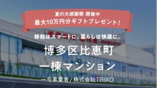 【COZUCHI】 No.C-133 博多区比恵町 一棟マンションを解説！年利6.0%、2年！夏の大感謝祭実施中！