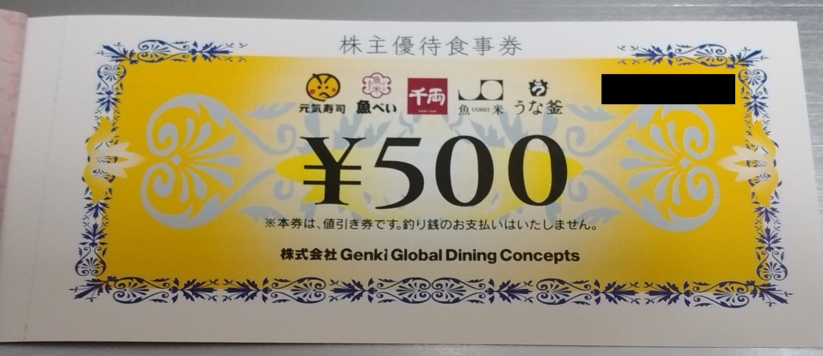 Genki Global Dining Concepts(9828)　株主優待