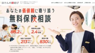 【ほけんの縁結び】無料保険相談でお米や豪華グルメをGET！安心のFP相談で賢い保険選び！
