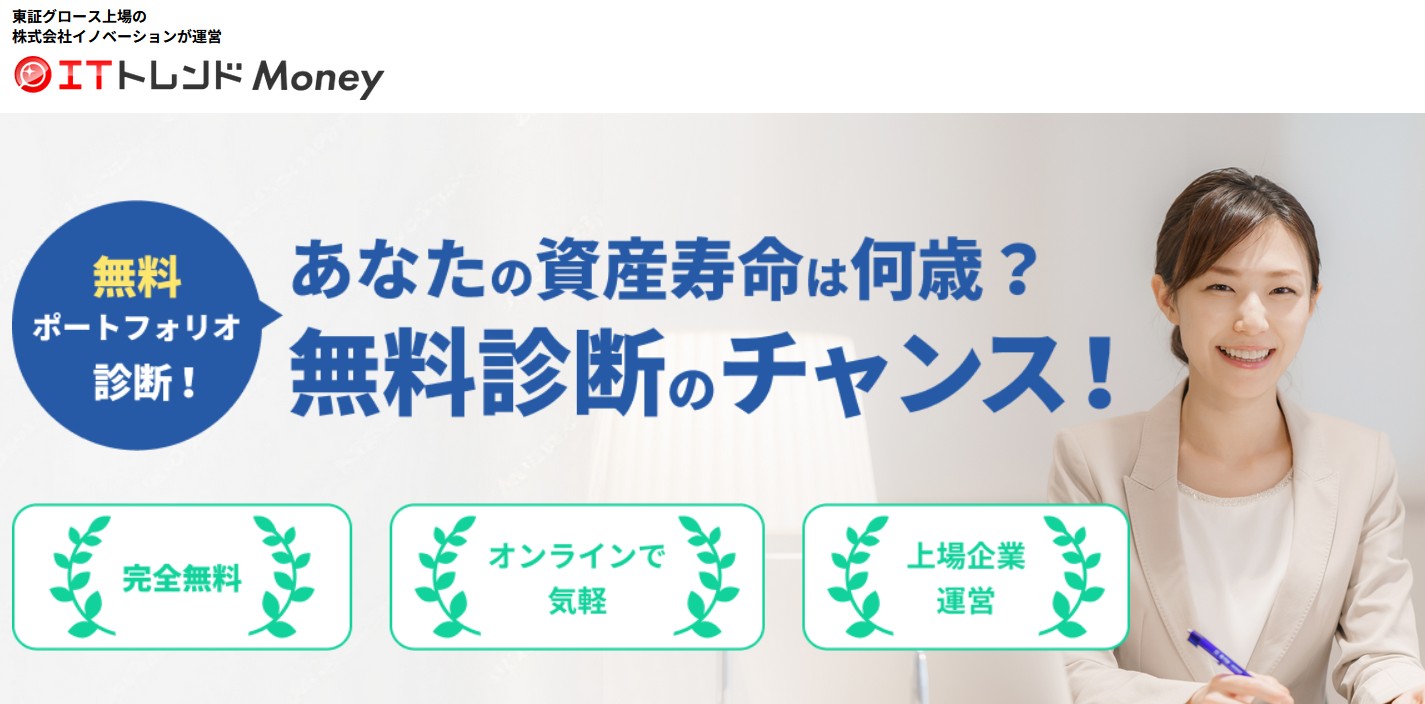 【ITトレンドMoney】
無料のポートフォリオ診断でAmazonギフト券1,000円がもらえる！
