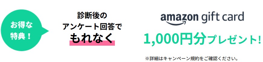 【ITトレンドMoney】
無料のポートフォリオ診断でAmazonギフト券1,000円がもらえる！