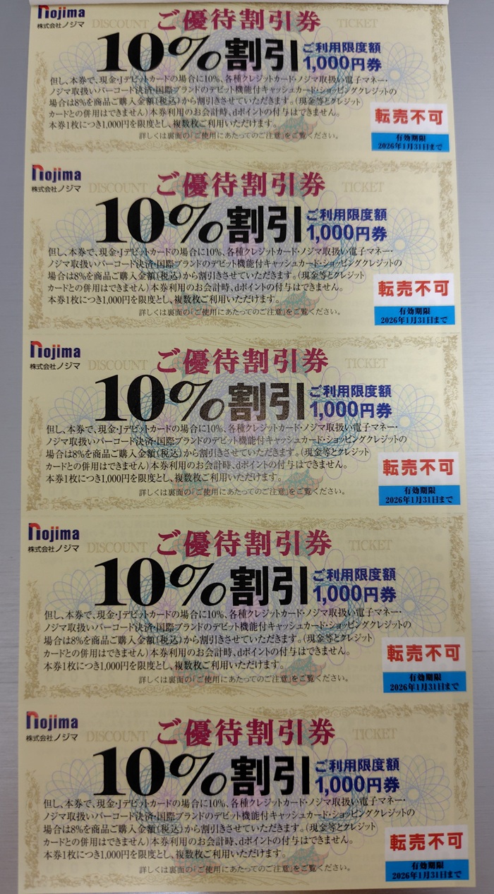 ノジマ(7419) 株主優待　2025年3月権利