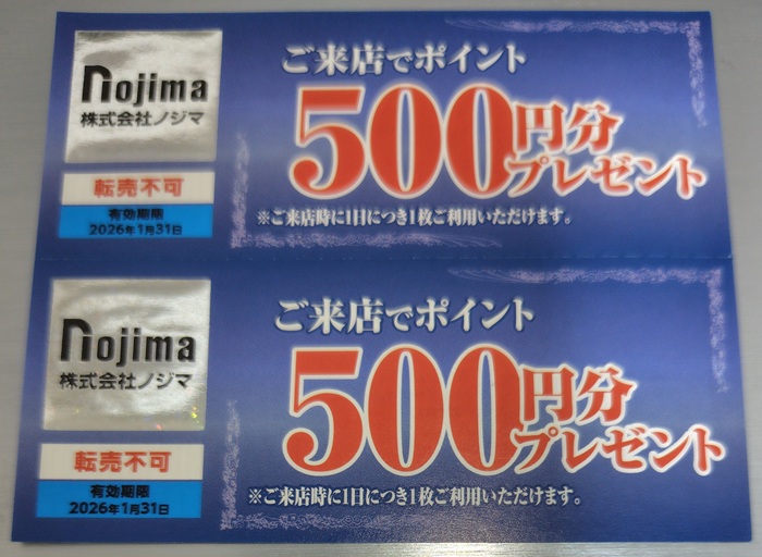 ノジマ(7419) 株主優待　2025年3月権利