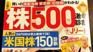 【雑誌掲載】ダイヤモンドザイ2025年11月号に優待の達人としてコメント掲載していただきました！
