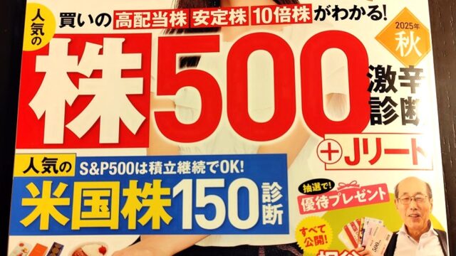【雑誌掲載】ダイヤモンドザイ2025年11月号に優待の達人としてコメント掲載していただきました！
