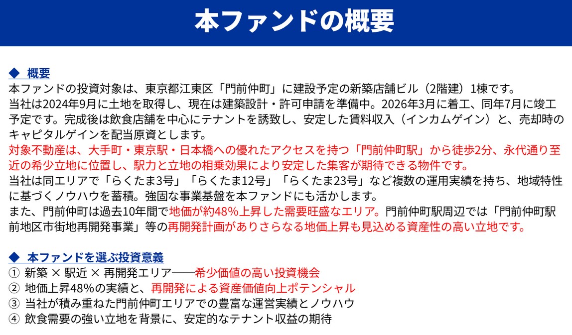 らくたま27号(富岡新築プロジェクト)を解説！年利6.1%、365日！抽選：2025年9月16日 12時から募集開始！