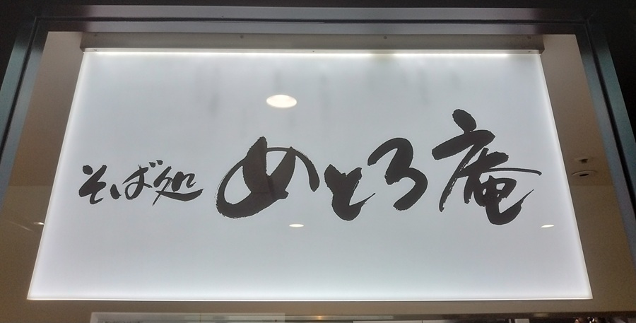 東京地下鉄(9023)【株主優待】株主優待乗車証、かき揚げトッピング無料券など！いつ届く？使い方は？