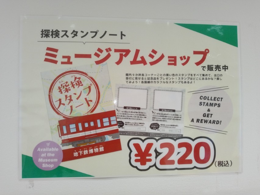東京地下鉄(9023)【株主優待】株主優待乗車証、かき揚げトッピング無料券など！いつ届く？使い方は？