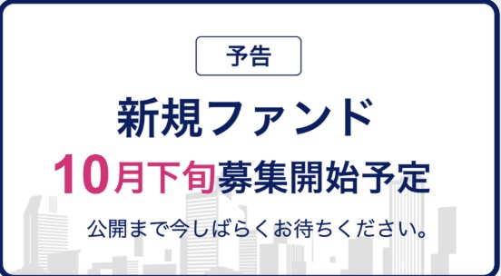 CREAL(クリアル)！大阪レジデンス(城北・布施)！10月下旬募集予定！年利6.0%、36か月！