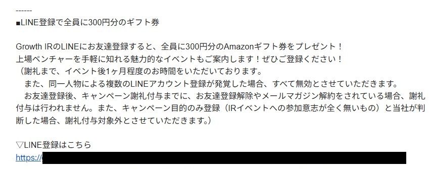 【10/23】無料IRセミナー(エディア、AVILEN、プログリット)!抽選でAmazonギフト券1,000円がもらえる!