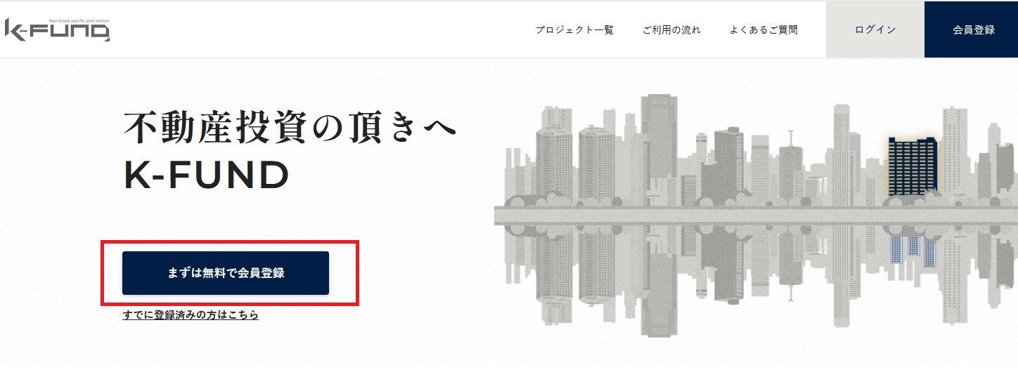 【K-FUND１号】マンション用地開発ファンドを解説！年利12% 182日！抽選で2025年10月14日 19時まで！キャッシュバックキャンペーンあり！