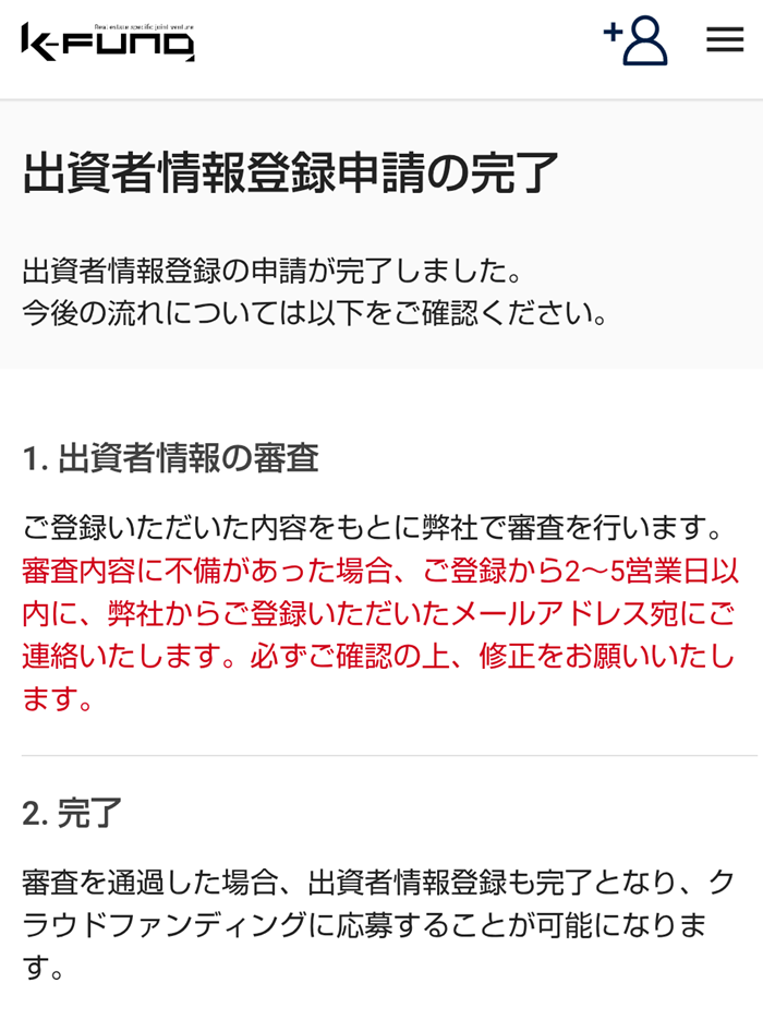 【K-FUND１号】マンション用地開発ファンドを解説！年利12% 182日！抽選で2025年10月14日 19時まで！キャッシュバックキャンペーンあり！