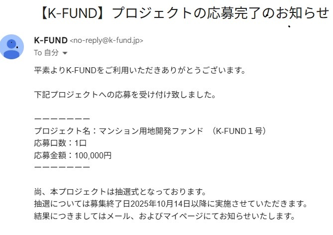 【K-FUND(ケイファンド)】登録方法を画像付きで詳しく解説！投資もやってみた！