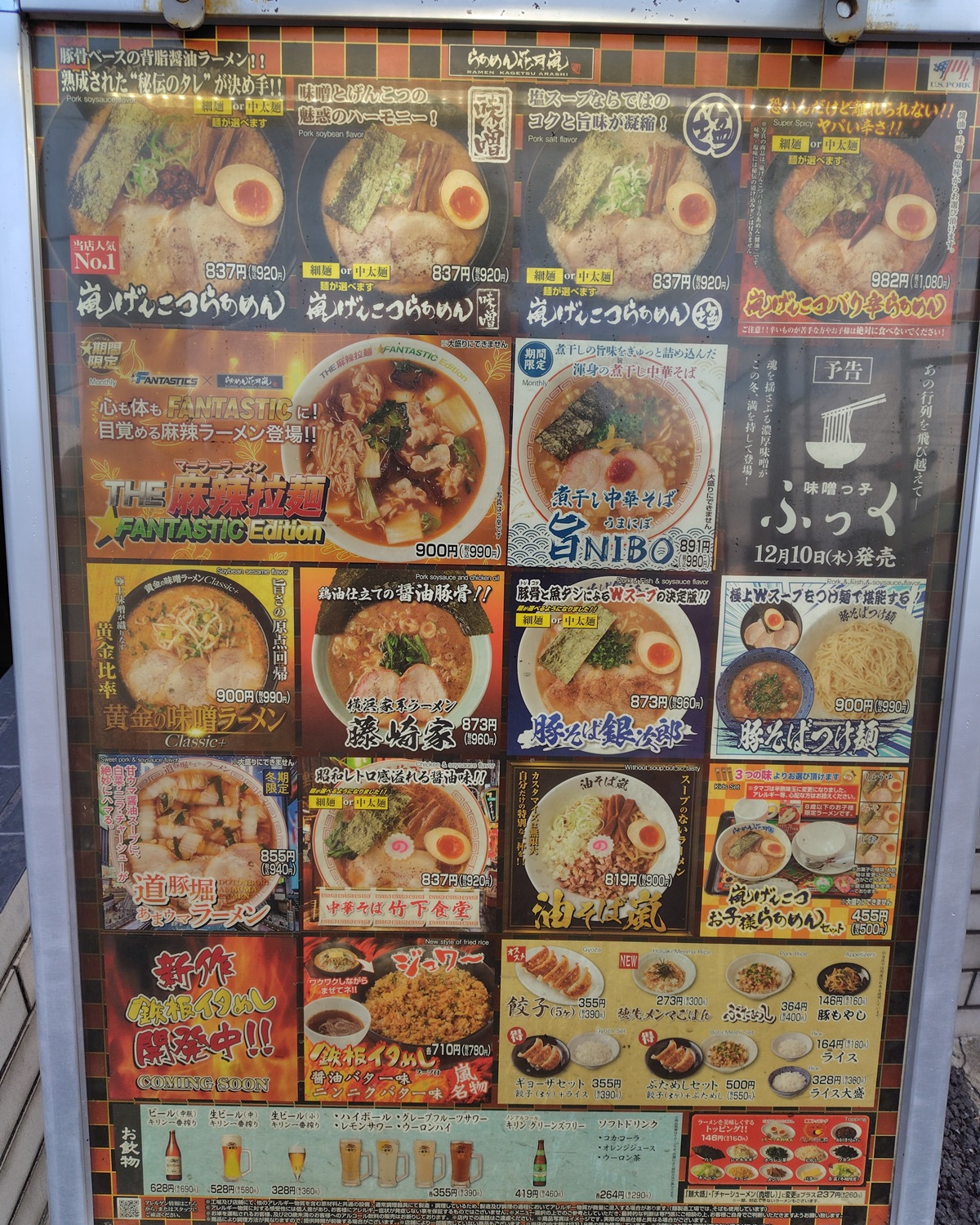 フルキャストホールディングス (4848)【株主優待】「らあめん花月嵐」お食事優待券、らあめん箱入り！いつ届く？使い方は？